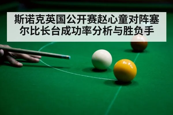snooker player aiming cue