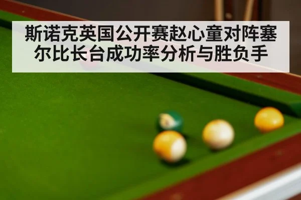 snooker balls close up
