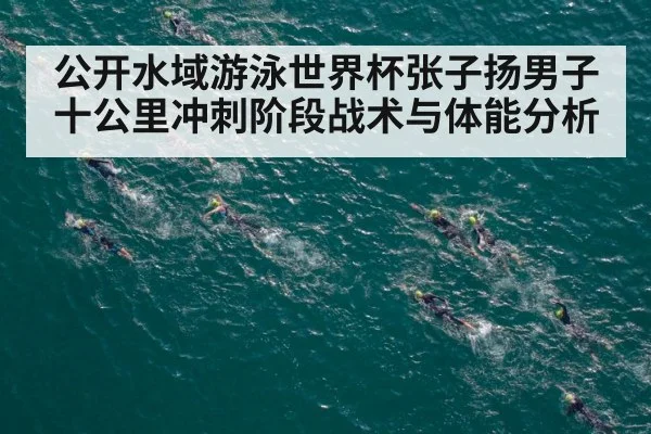 open water swimming