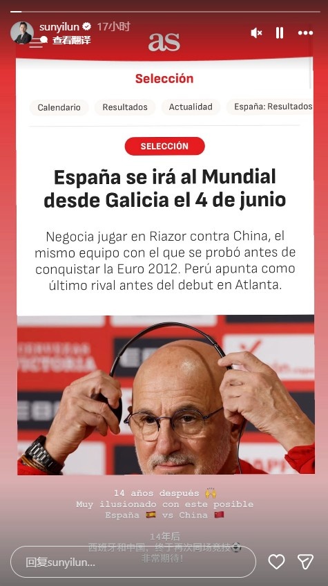 kaiyun-知名经纪人转发西媒报道：中国、西班牙14年后同场竞技，非常期待